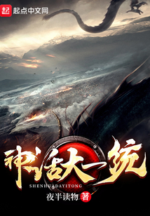 神话大一统