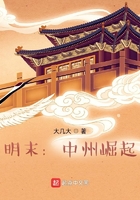 明末：中州崛起在線閱讀