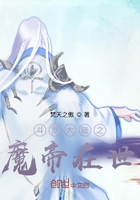 斗罗大陆之魔帝在世在线阅读