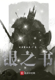 銀之書