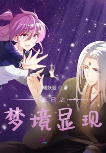 末日之夢境顯現