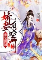 蜜寵田園：嬌妻有空間在線閱讀