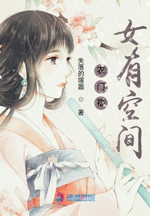 農門福女有空間