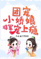 团宠小娇娘,将军宠上瘾