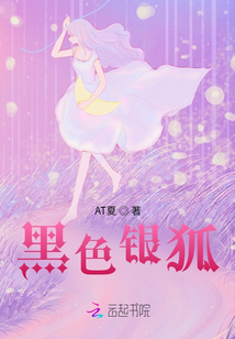 黑色銀狐