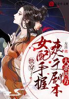 快穿:女配手握爽文剧本大杀四方