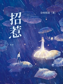 招惹