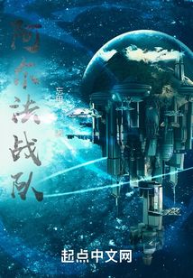 阿爾法戰隊