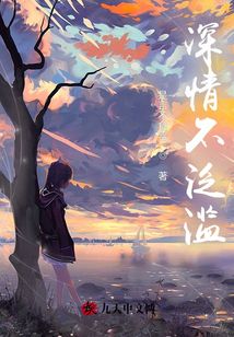 深情不泛濫