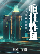 我在娛樂圈瘋狂炸魚在線閱讀