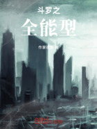 斗罗之全能型在线阅读