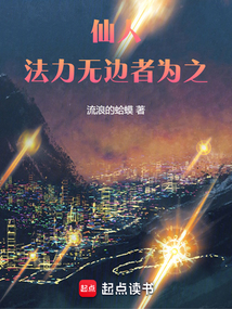 仙人，法力無邊者為之