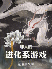 非人的進(jìn)化系游戲