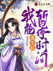 重生后，我能暫停時間