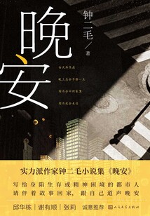 晚安最新章节全文无弹窗在线阅读-QQ阅读女生幻言网