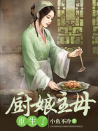 廚娘主母重生了在線閱讀