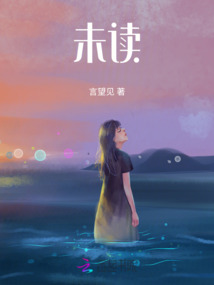 未讀