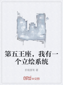 第五王座，我有一個立繪系統