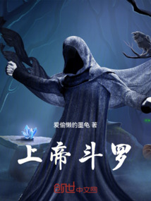 上帝斗羅