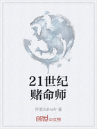 21世纪赌命师在线阅读