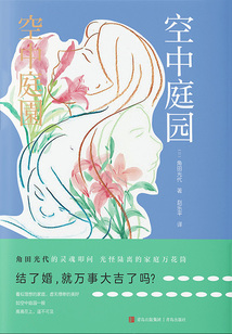 空中庭園