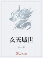 玄天域世在线阅读