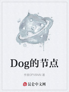 Dog的節點在線閱讀