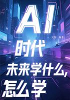 AI時代：未來學(xué)什么，怎么學(xué)在線閱讀