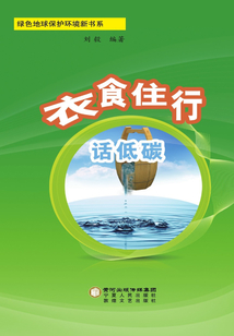 衣食住行話低碳