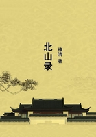 北山錄在線閱讀