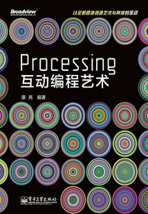 Processing互動編程藝術
