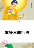 準提三昧行法在線閱讀
