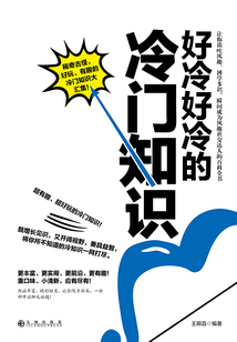好冷好冷的冷門知識