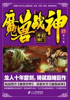 魔兽战神17：开启神门在线阅读