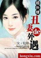 丑妻不打折（全本）在線閱讀