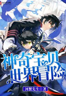 神奇宝贝世界冒险
