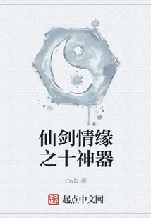 仙劍情緣之十神器