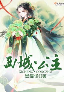 西城公主