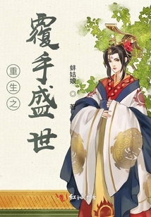 重生之覆手盛世