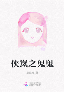 俠嵐之鬼鬼