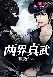 True Martial from Two Realms cover