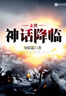 末世神話降臨