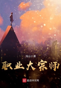 职业大宗师