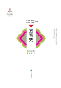 五音戲