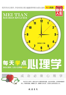 每天學點心理學