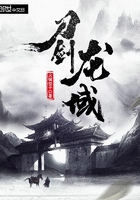 刀劍龍域在線閱讀