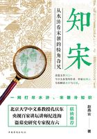 知宋：从水浒看宋朝的犄角旮旯在线阅读