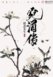 宛湄傳