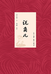 說角兒
