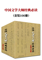 中国文学大师经典必读（套装100册）在线阅读